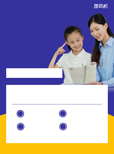 作业辅导儿童教育宣传单背景