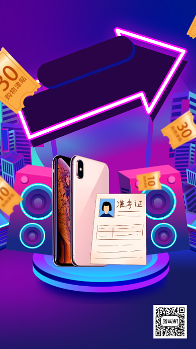 高考证毕业营销数码手机海报背景