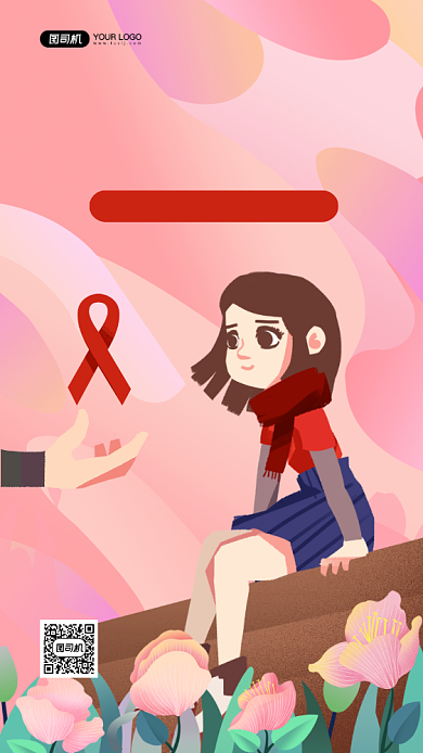 预防艾滋病关爱病人手机海报背景