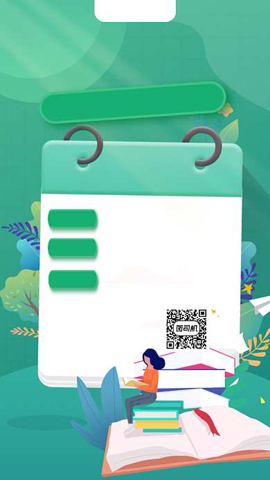 绿色插画知识竞赛宣传手机海报背景