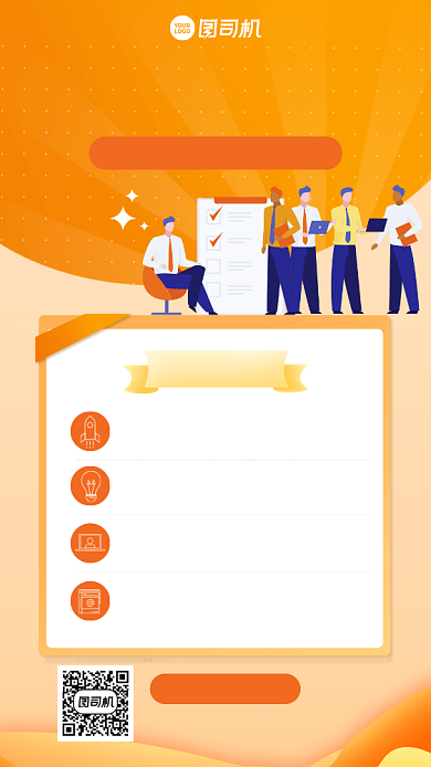 职场技能提升手机海报背景