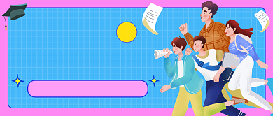 数学培训创意卡通公众号首图背景