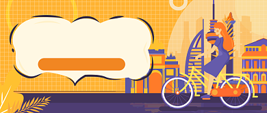 秋游记初秋旅行公众号首图背景