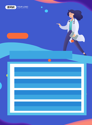 体检套餐蓝色卡通健康体检宣传印刷海报背景