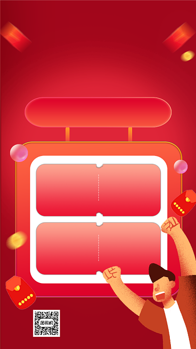 春节充值营销简约手机海报背景