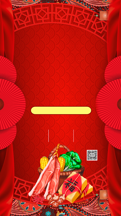 年货盛宴中国风宣传手机海报背景
