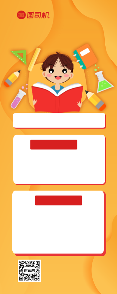 寒假班招生宣传手机长图背景