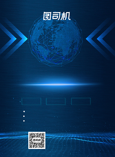 区块链蓝色大气高端科技宣传海报背景