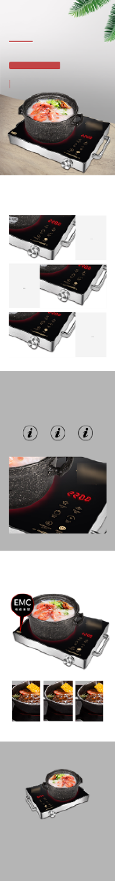 电陶炉电磁炉数码家电详情页背景