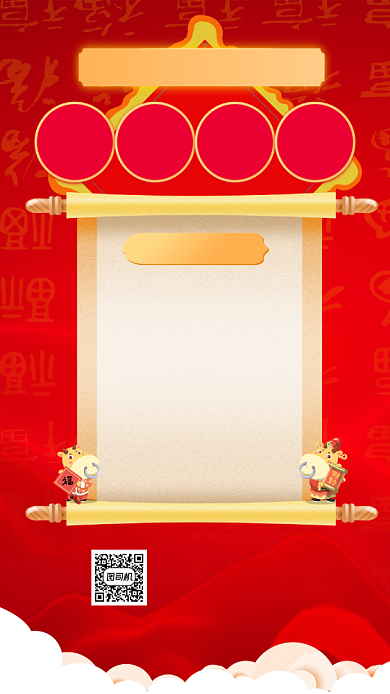 牛年晚会预告抢先看宣传手机海报背景