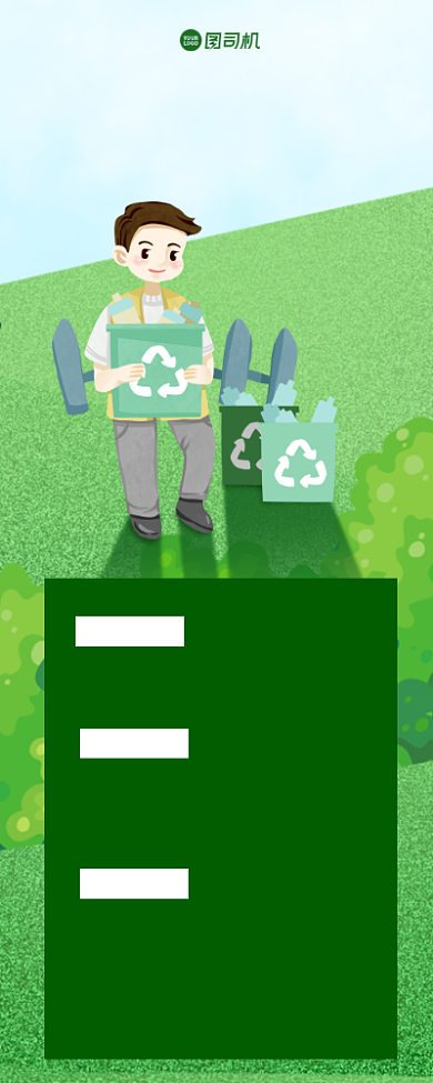 垃圾分类公益手机海报背景