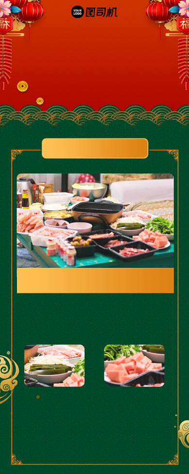感恩晚餐跨年狂欢宴新年红色绿色易拉宝背景
