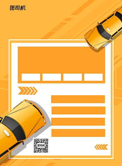 驾校招生黄色简约宣传海报背景