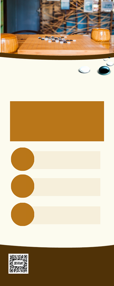 围棋招生黄色简约报名优惠易拉宝背景