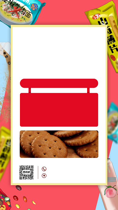 新店开业零食店活动促销手机海报背景