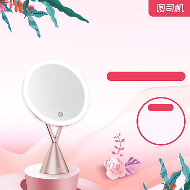 粉色七夕清新少女心化妆镜化妆灯镜子主图背景