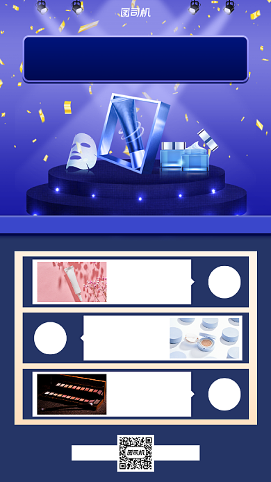 集赞送美妆促销手机海报背景