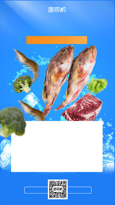 生鲜团购餐饮手机海报背景