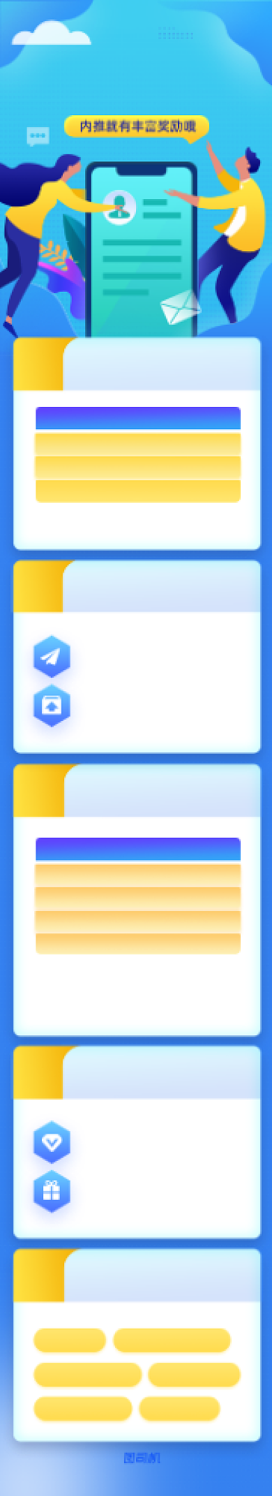 蓝色简约企业内推招聘计划h5文章长图背景