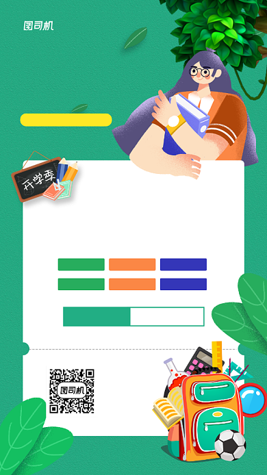 疯狂开学季宣传手机海报背景