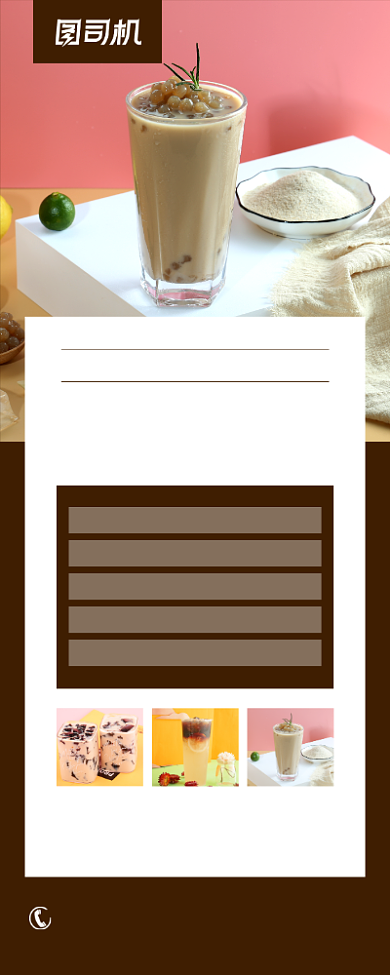 新品上市奶茶店上新促简约棕色销易拉宝背景