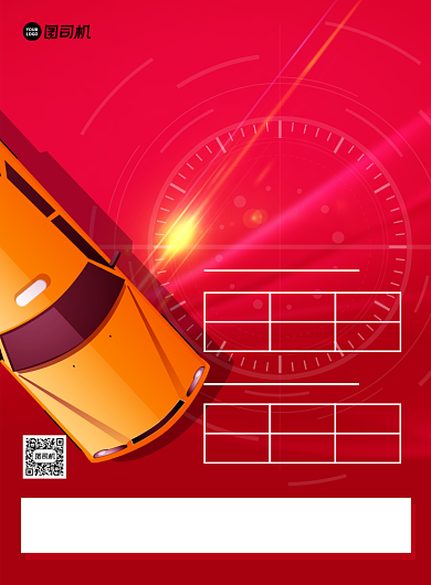 停车收费价目红色印刷海报背景