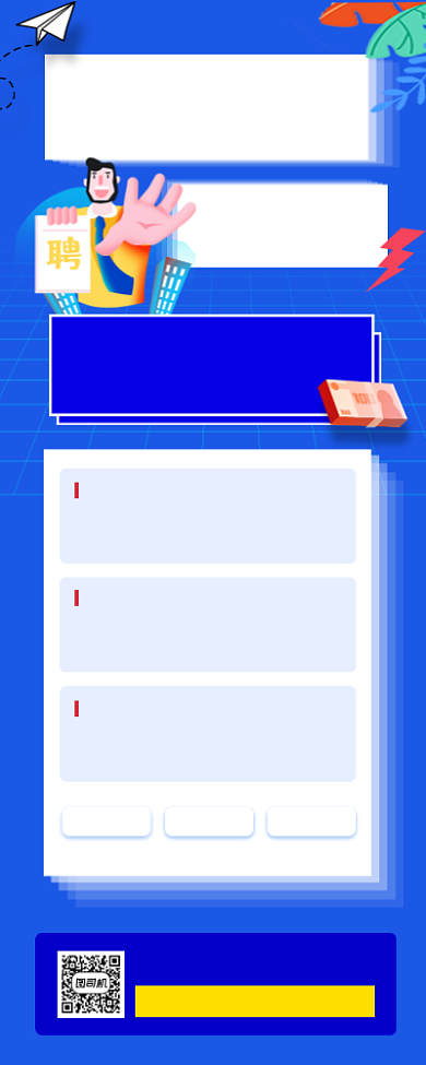 暑期兼职招募手机海报背景