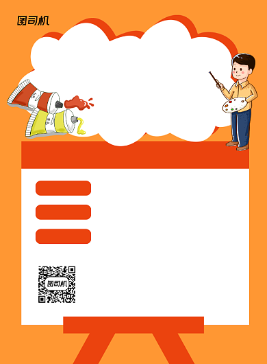 美术招生橙色手绘卡通印刷海报背景
