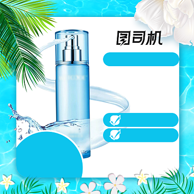 夏凉节狂暑季护肤品电商主图背景