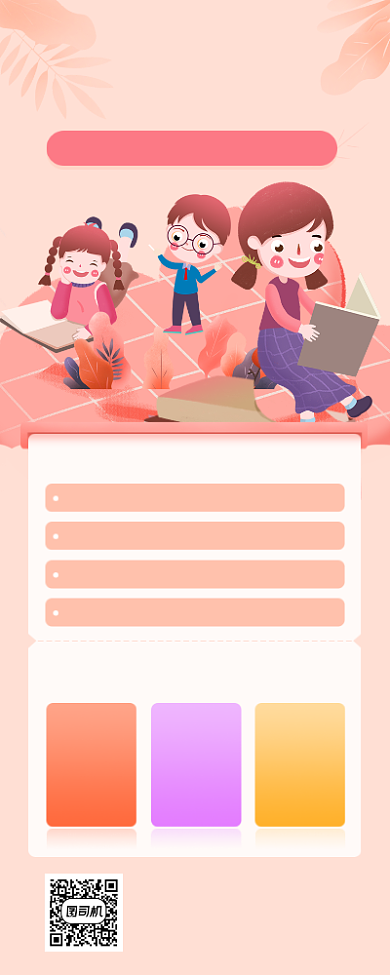 暑假逆袭培训招生简约插画手机长图背景