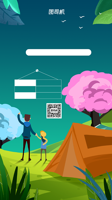 亲子夏令营插画创意宣传手机海报背景