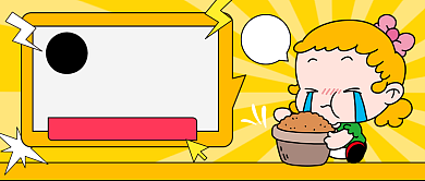 开启吃土模式卡通公众号首图背景