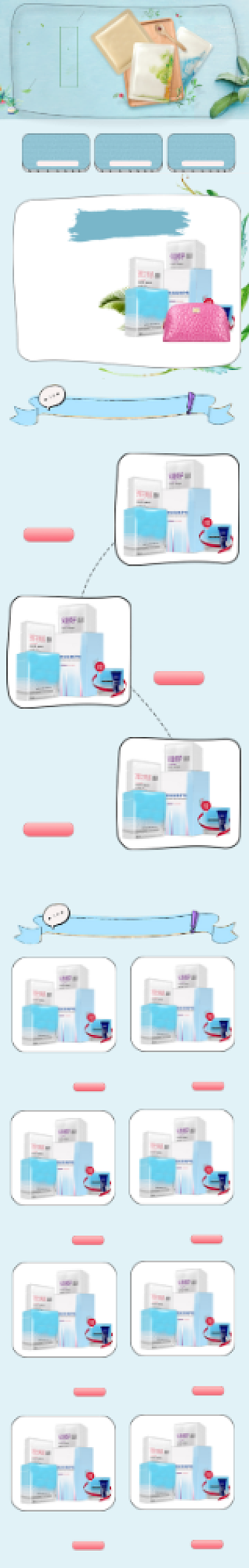 小清新护肤品手机端首页背景