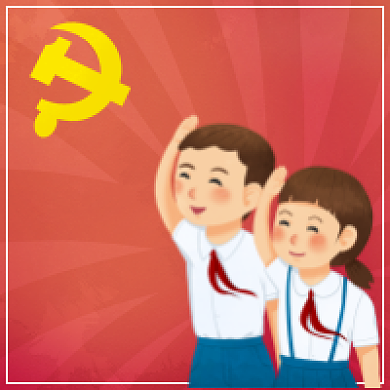 加入少先队公众号次图背景