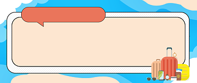 出行避坑指南简约创意公众号首图背景