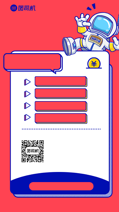 培训课程限时免费创意手机海报背景