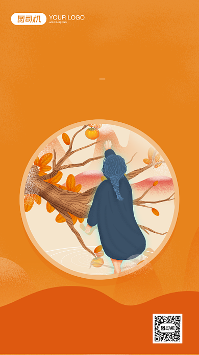 霜降节气海报简约小清新背景