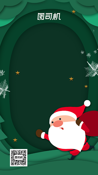 平安夜绿色清新扁平手机海报背景