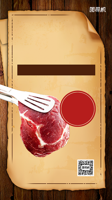 生鲜肉类优惠券促销手机海报背景