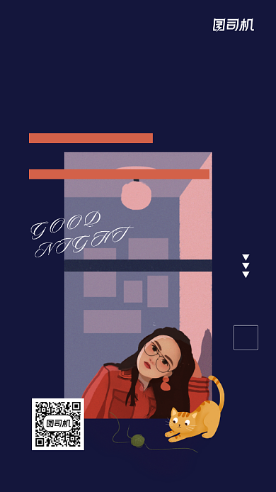 晚安励志日签宣传手机海报背景