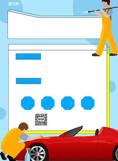 汽车保养蓝色卡通印刷海报背景