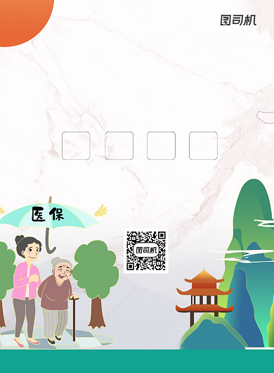 医疗金融保险理赔印刷海报背景