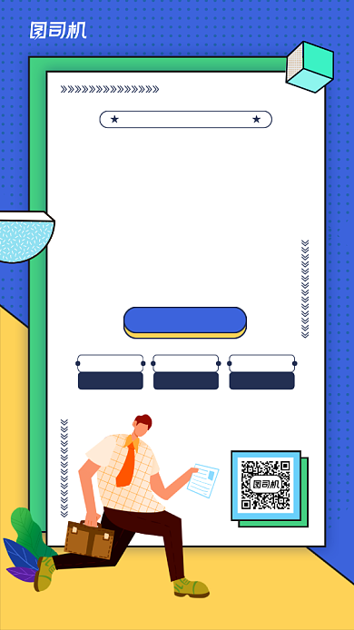 企业全职招聘宣传手机海报背景