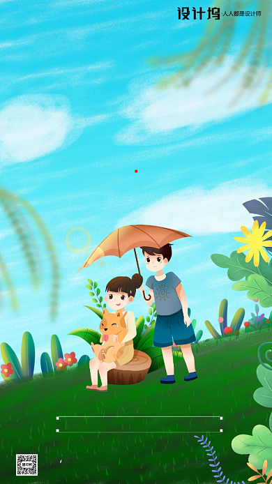 房地产手绘卡通情人节手机海报背景