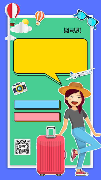 毕业旅行活动优惠手机海报背景