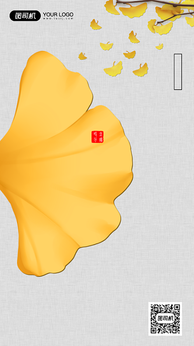 简约秋分宣传手机海报背景