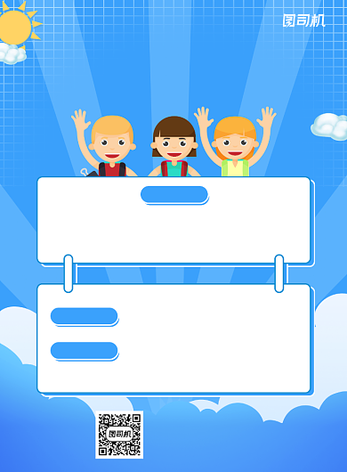 托管招生蓝色卡通风宣传推广印刷海报背景