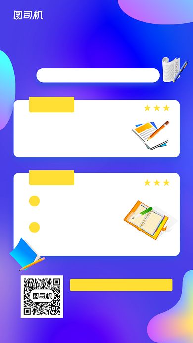 助力新学期转发有礼活动海报背景