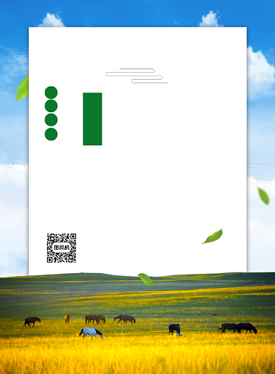 大气简约草原美景宣传海报背景