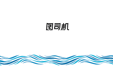 蓝色波纹简洁风现代大气商务名片背景